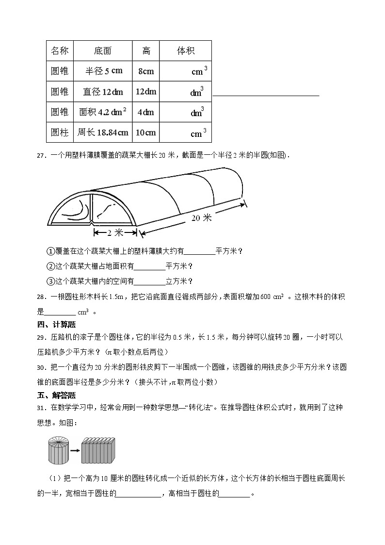 2022年人教版小学数学六年级下册第3单元圆柱与圆锥单元练习第3页