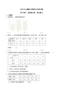 人教版三年级下册3 复式统计表练习