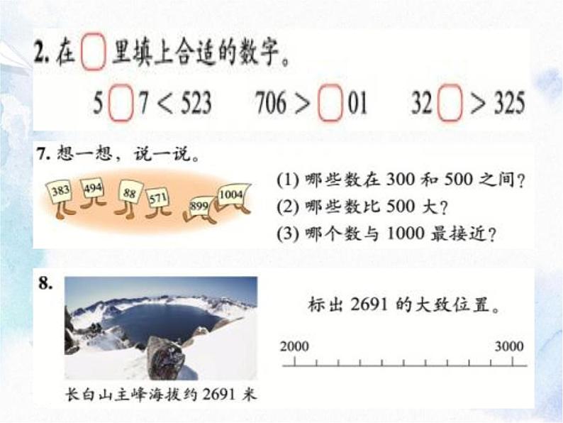 北师大版二年级下册数学 练习二课件PPT08