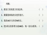 苏教版小学数学二年级上册 厘米和米复习课件PPT