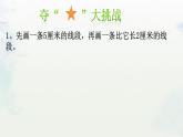 苏教版小学数学二年级上册 厘米和米复习课件PPT