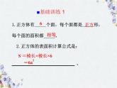 北师大版五年级下册 露在外面的面 练习课课件PPT