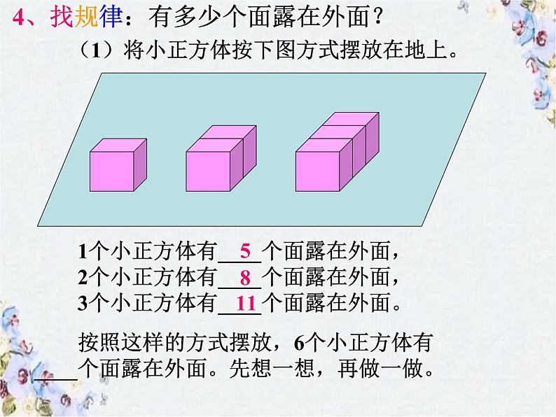 北师大版五年级下册 露在外面的面 练习课课件PPT04