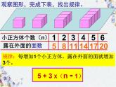北师大版五年级下册 露在外面的面 练习课课件PPT