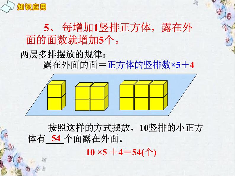 北师大版五年级下册 露在外面的面 练习课课件PPT07