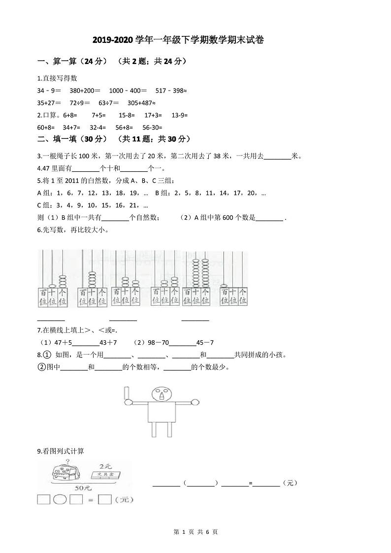 2019-2020学年一年级下学期数学期末试卷第1页
