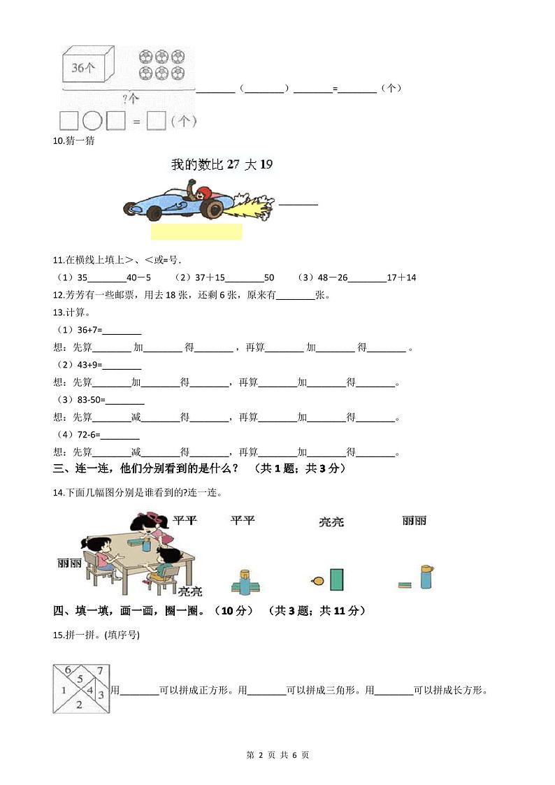 2019-2020学年一年级下学期数学期末试卷第2页