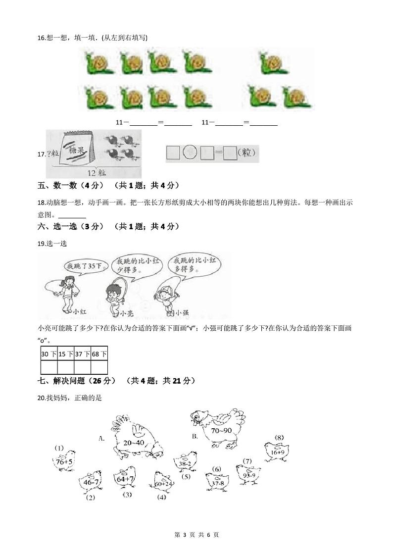 2019-2020学年一年级下学期数学期末试卷第3页