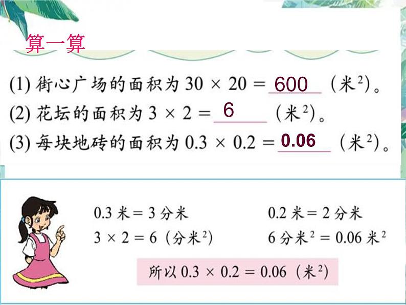 街心广场  公开课课件 北师大版四年级下册第3页