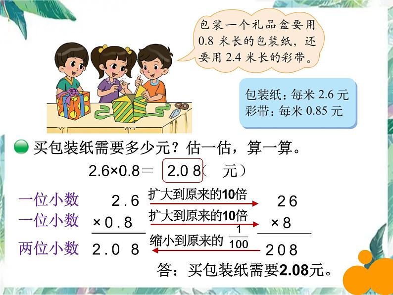 包装 优质课件 北师大版四年级下册第3页