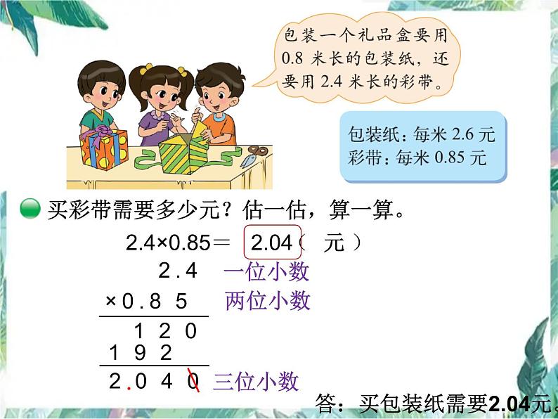 包装 优质课件 北师大版四年级下册第4页