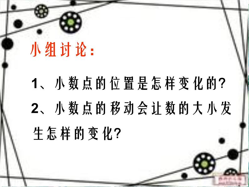 小数点搬家 公开课 北师大版四年级数学下册课件PPT第8页