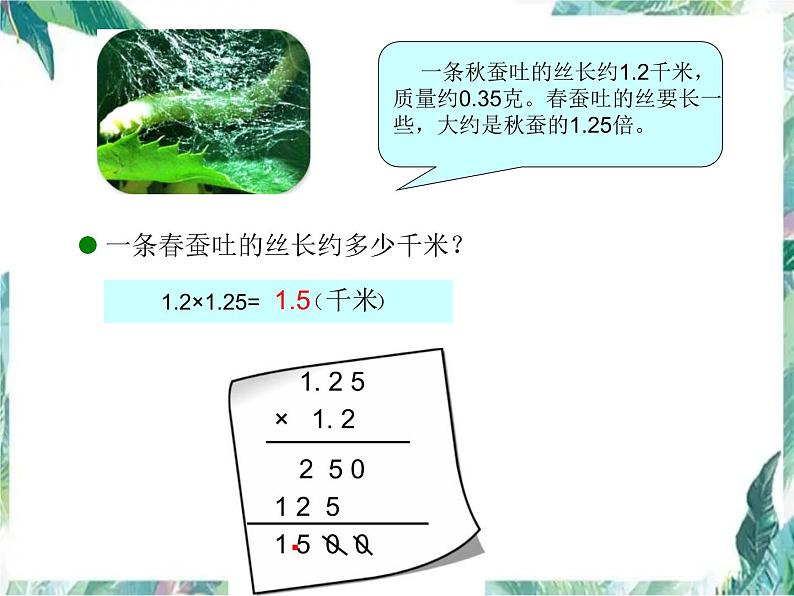 北师大版四年级下册 蚕丝  优质课件第3页