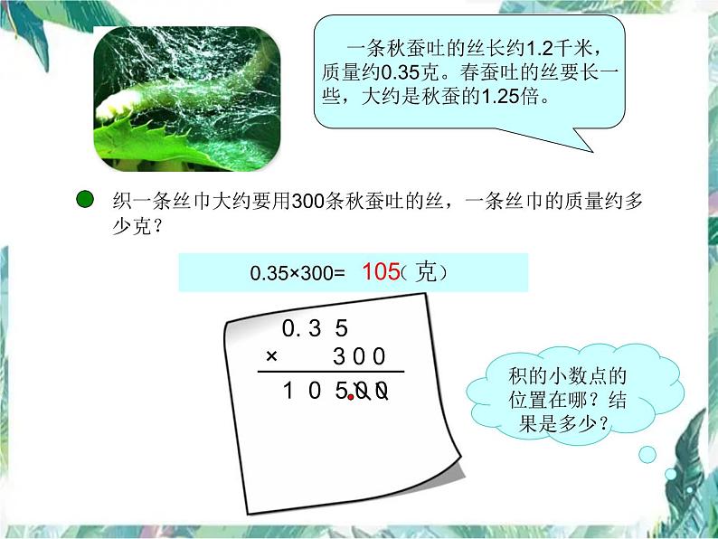 北师大版四年级下册 蚕丝  优质课件第5页