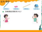 四年级下册  买文具优质课件
