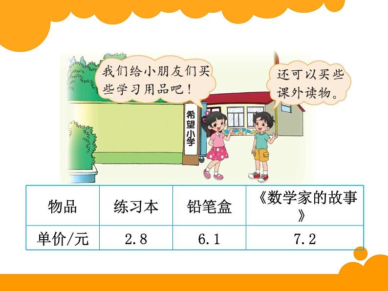 北师大四年级下册  手拉手优质课件第7页