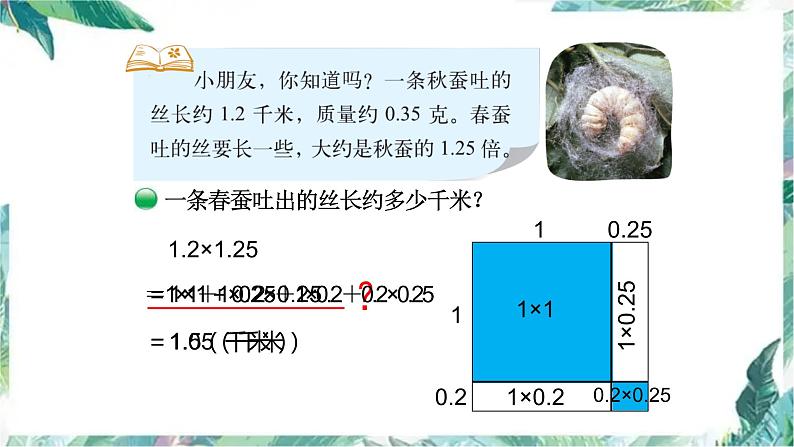 北师大版 四年级下册  蚕丝 公开课课件第5页