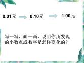 《小数点搬家》公开课课件北师大版四下