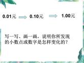 《小数点搬家》公开课课件北师大版四下