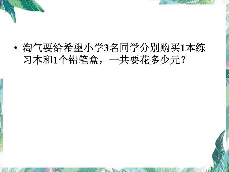 四年级下册 _ 手拉手 公开课课件第4页