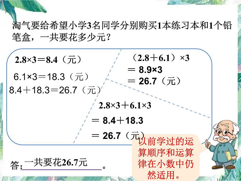 四年级下册 _ 手拉手 公开课课件第6页