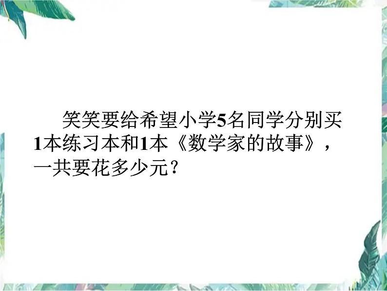 四年级下册 _ 手拉手 公开课课件第7页