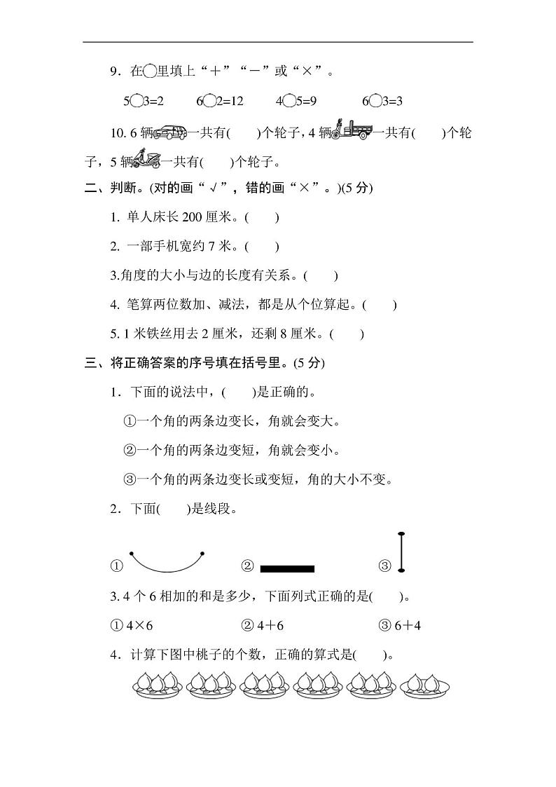 人教版2020-2021学年二年级数学上册 期中测试题   (含答案)第2页