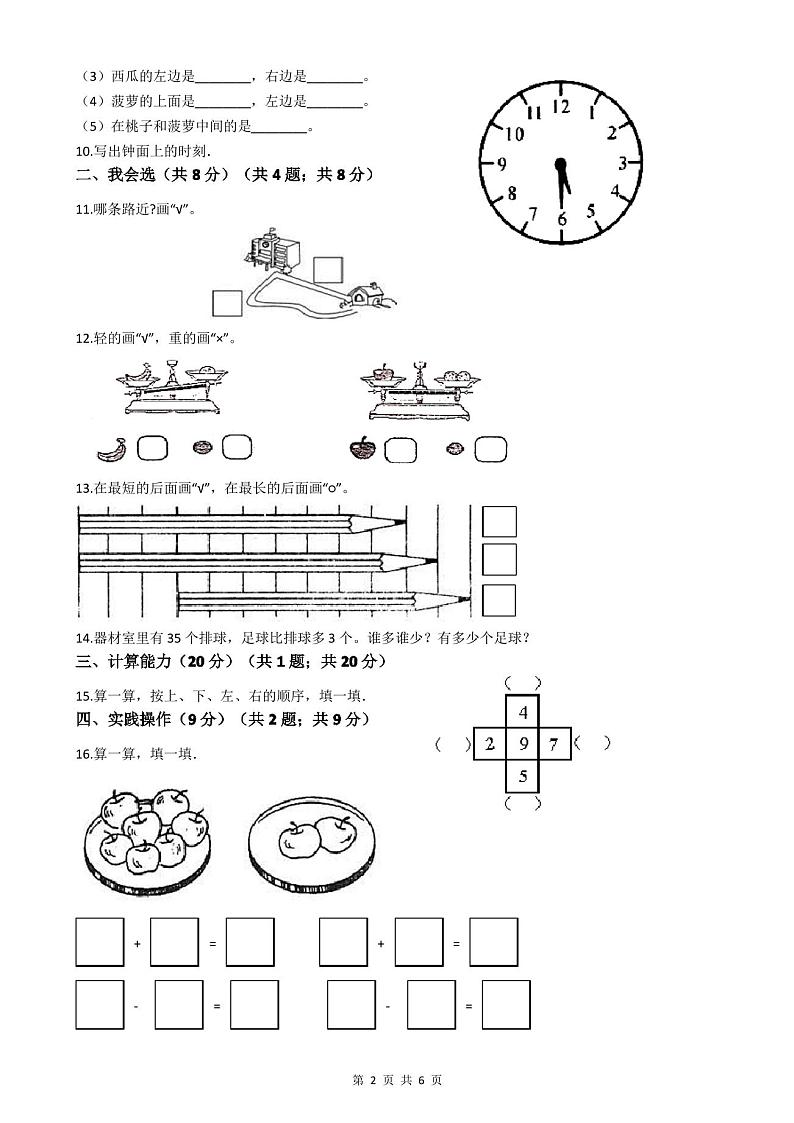 2020年一年级上学期数学期末试卷02