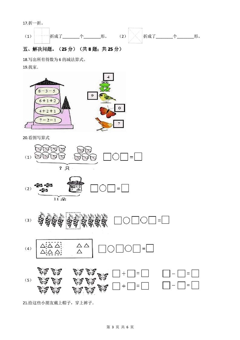 2020年一年级上学期数学期末试卷03