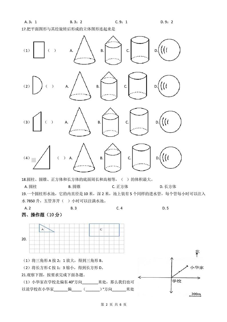 2020-2021学年六年级下学期数学期中试卷( 附答案)第2页