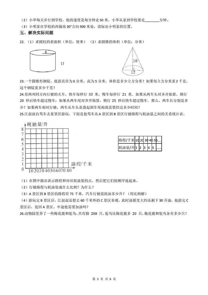 2020-2021学年六年级下学期数学期中试卷( 附答案)第3页