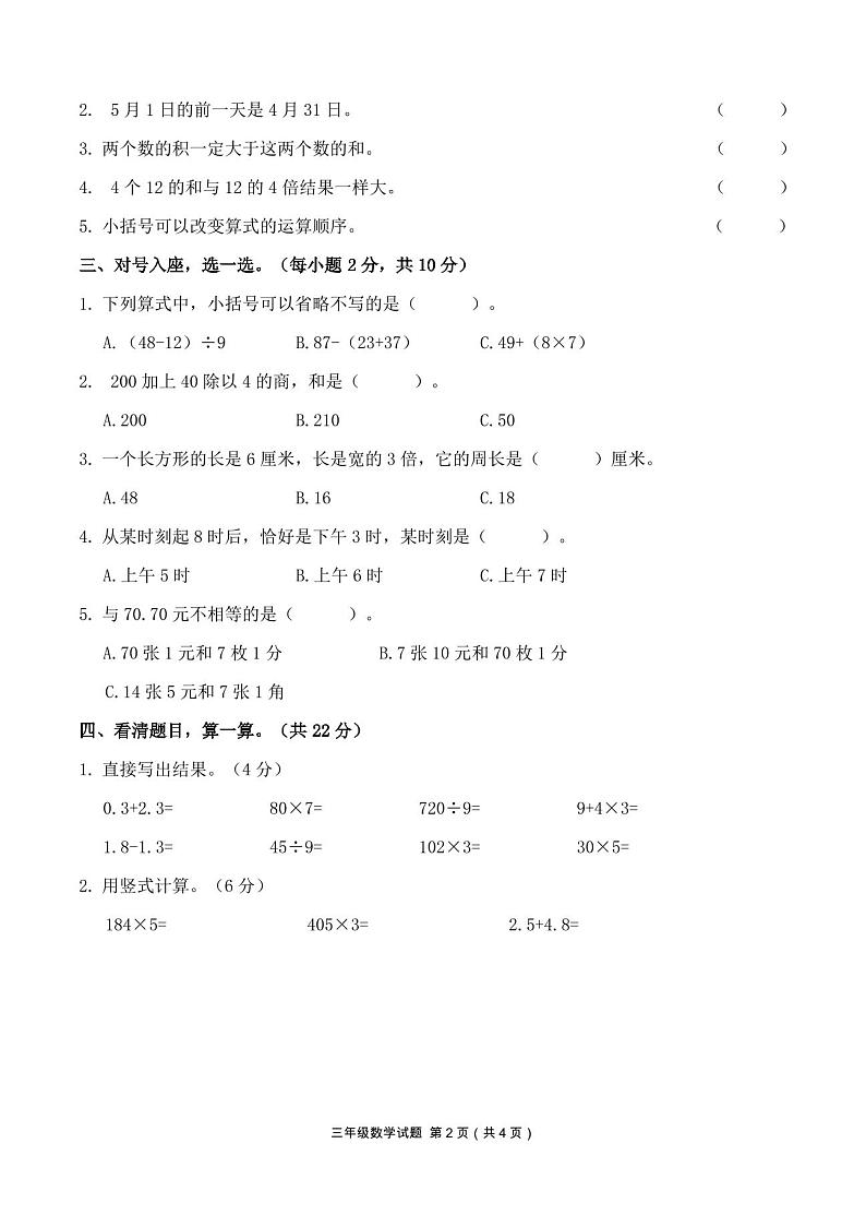 2019-2020学年秋季小学三年级数学期末试卷(含答案)第2页