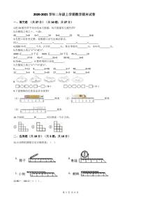 2020-2021学年二年级上学期数学期末试卷