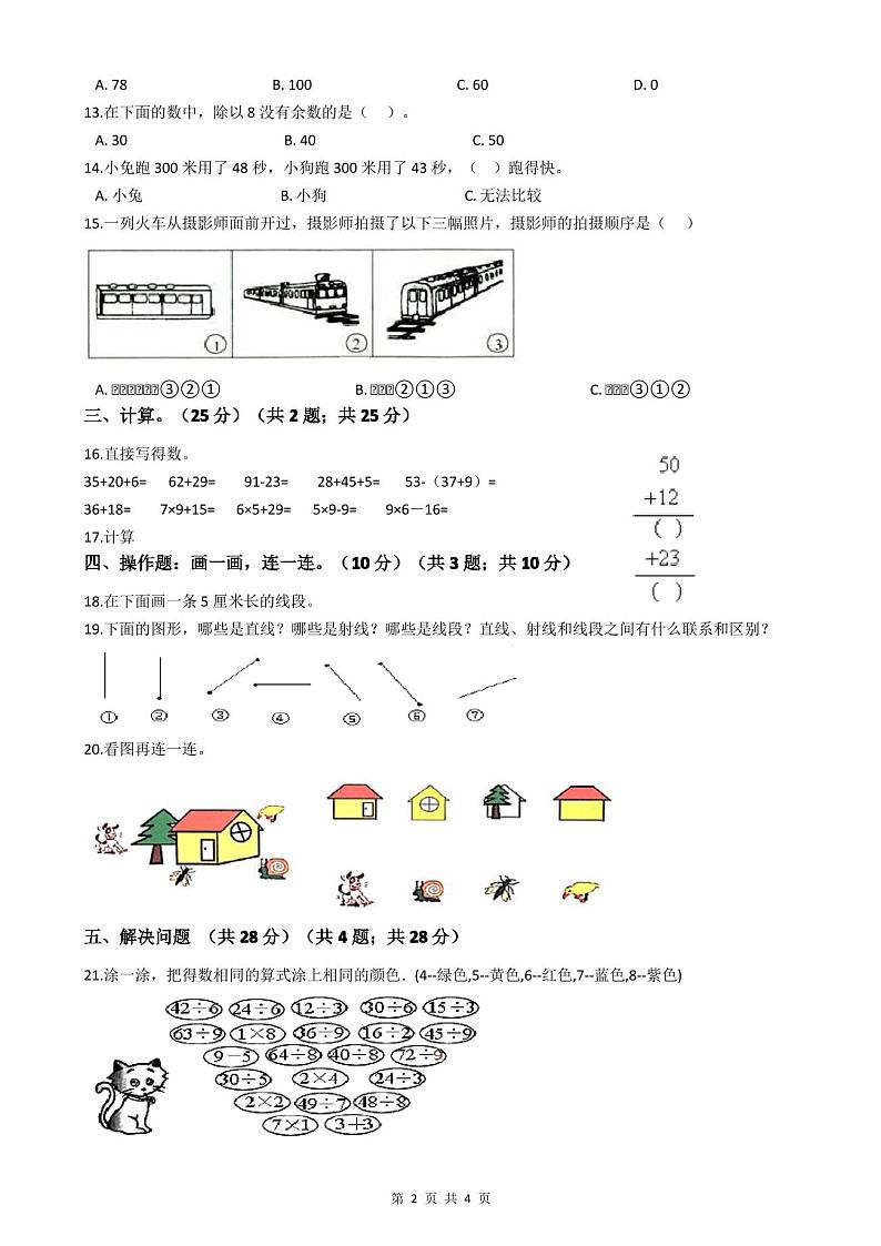 2020-2021学年二年级上学期数学期末试卷第2页