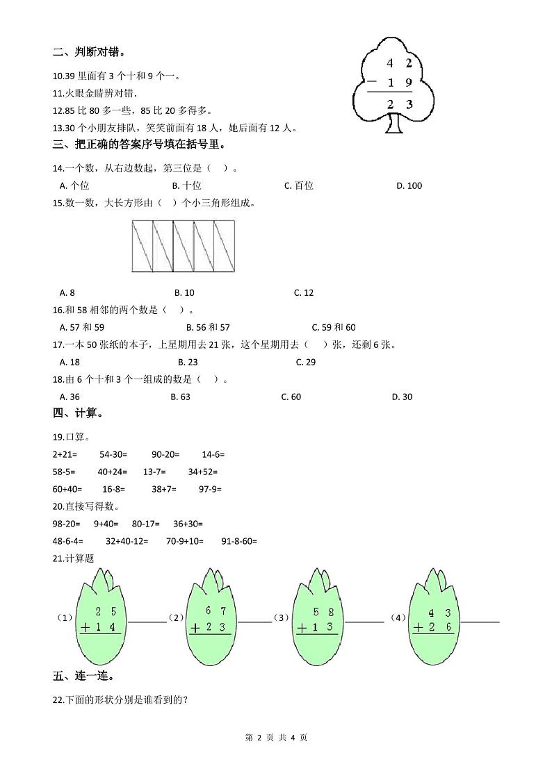 2020—2021学年一年级下册数学期末考试试卷第2页