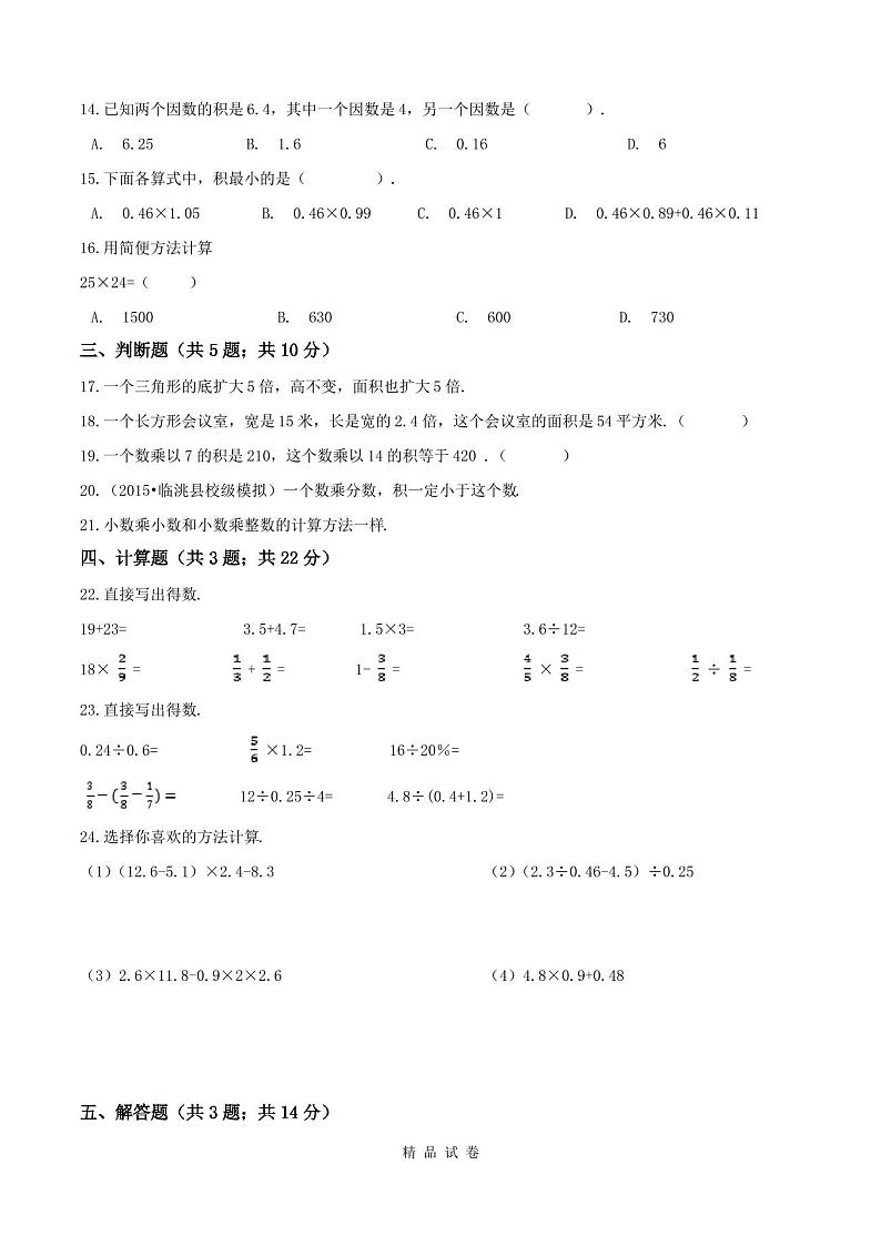 最新人教版五年级上学期数学《期末考试试卷》含答案第2页