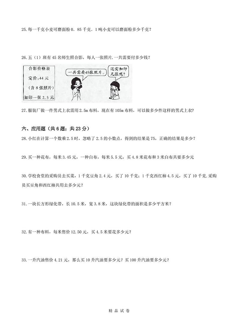 最新人教版五年级上学期数学《期末考试试卷》含答案第3页