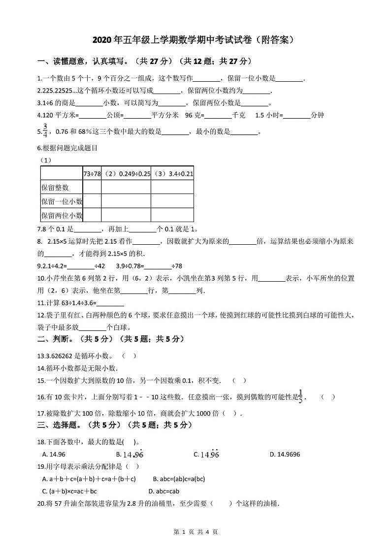 2020年五年级上学期数学期中考试试卷(附答案)第1页