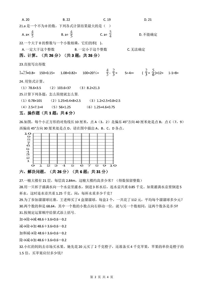 2020年五年级上学期数学期中考试试卷(附答案)第2页
