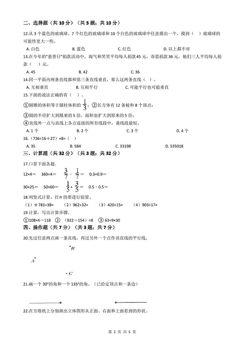 2020-2021学年四年级上学期数学期末试卷第2页