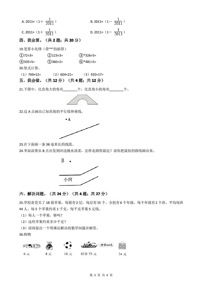 2020年四年级上学期数学期中考试试卷(附答案)第2页