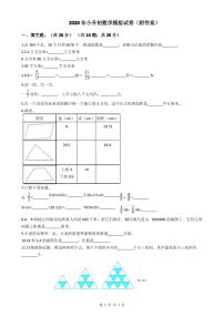 2020年小升初数学模拟试卷(附答案)