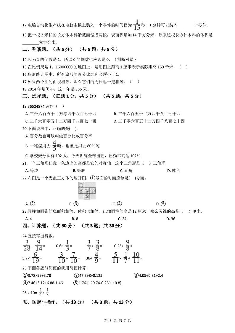 2020年小升初数学模拟试卷(附答案)02