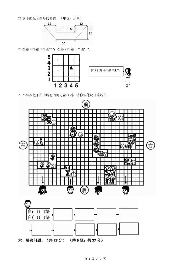 2020年小升初数学模拟试卷(附答案)03