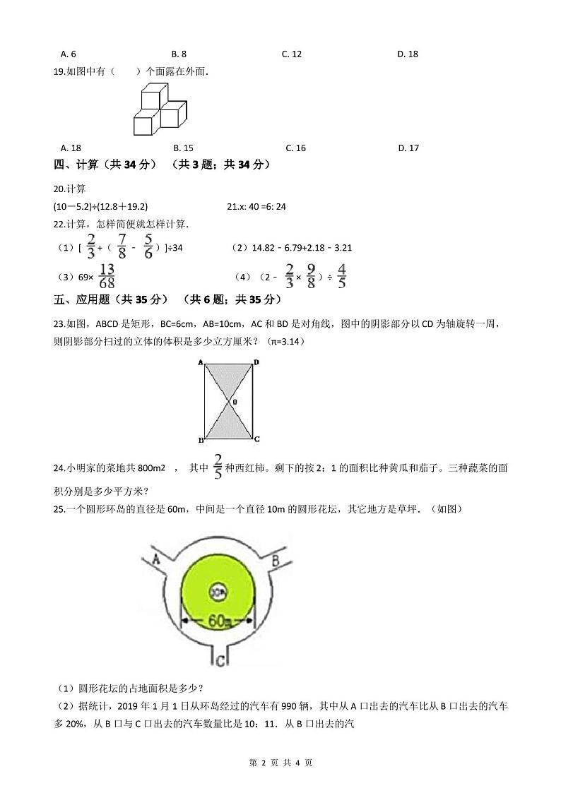 2020小升初数学模拟试卷(附答案)02