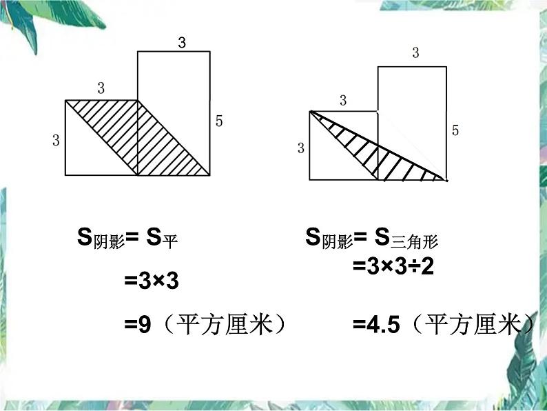 小升初 平面图形阴影部分的面积 练习课课件PPT第7页