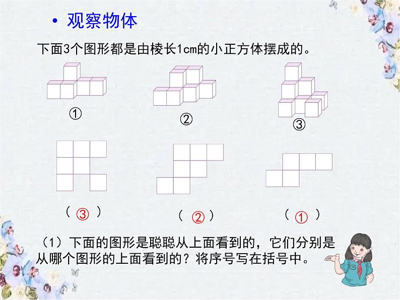 五年级下册 图形与几何总复习 优质课件02