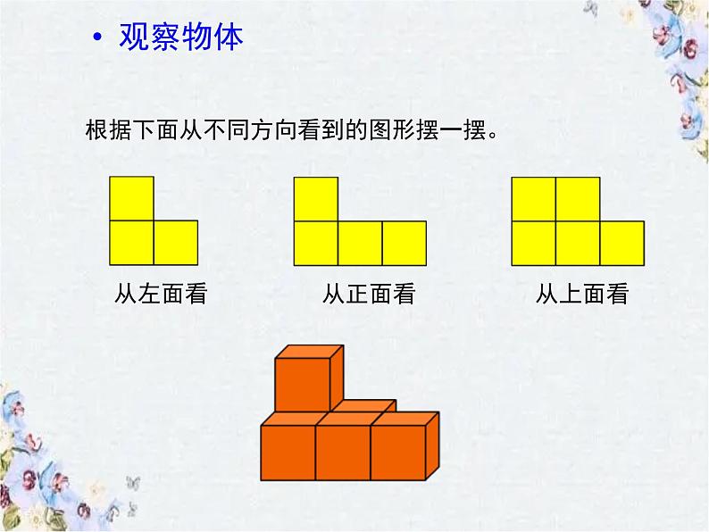 五年级下册 图形与几何总复习 优质课件05