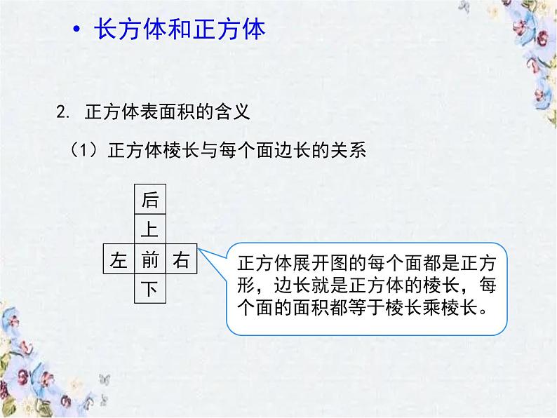 五年级下册 图形与几何总复习 优质课件08