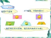 人教版 小学数学四年级下册 四边形内角和 优质课件